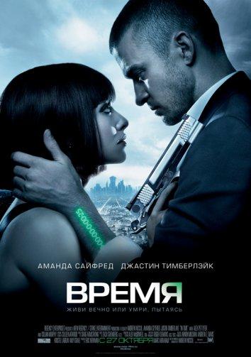 Фильм Время 2011 смотреть онлайн: драма с Амандой Сайфред и Алексом Петтифером