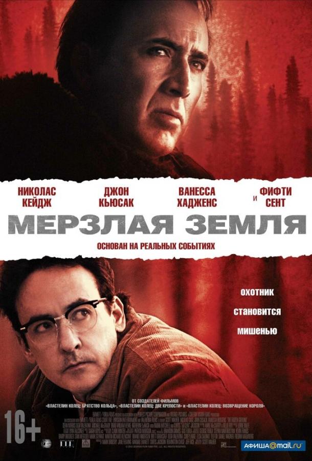 Фильм Мерзлая земля (2011) смотреть онлайн в HD качестве