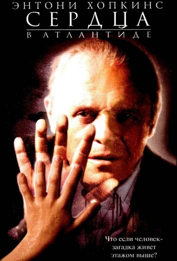 Фильм Сердца в Атлантиде (2001) смотреть онлайн бесплатно
